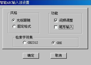 智能ABC输入法 V5.23