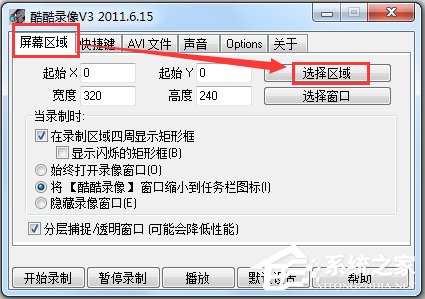 酷酷录像 V3 绿色免费版