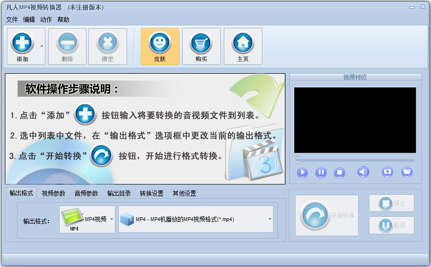 凡人MP4视频转换器 V12.0.5.0