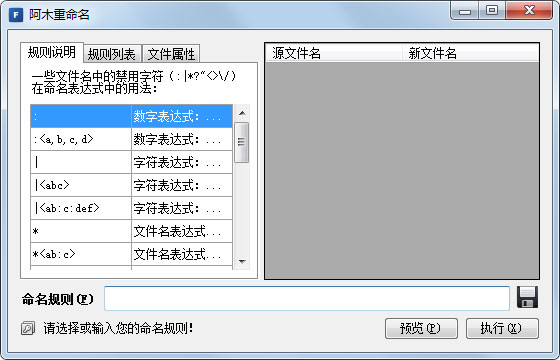 阿木重命名 V1.0.0.0 绿色版