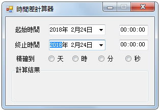 时间差计算器 V1.0.0.0 绿色版