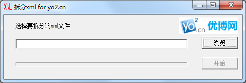 XML文件分割工具 V1.0 绿色版