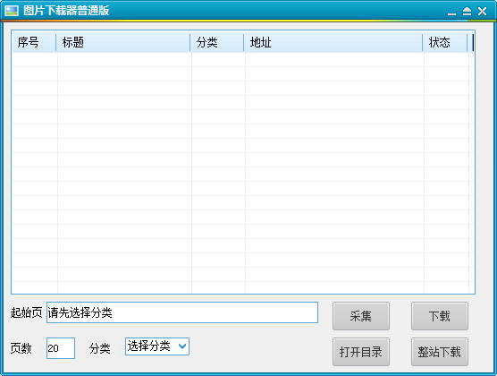 尤果网图片下载器 V1.0 绿色版