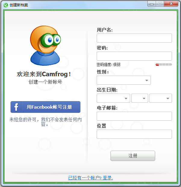 Camfrog Video Chat(康福中国) V6.20.663 多国语言版
