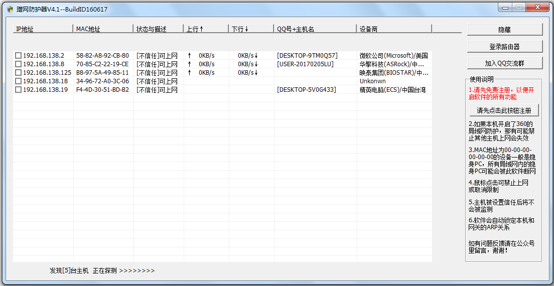 无线蹭网防护器 V4.1