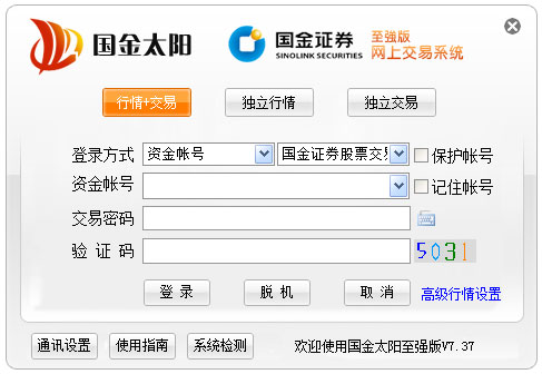 国金证券至强版 V7.37