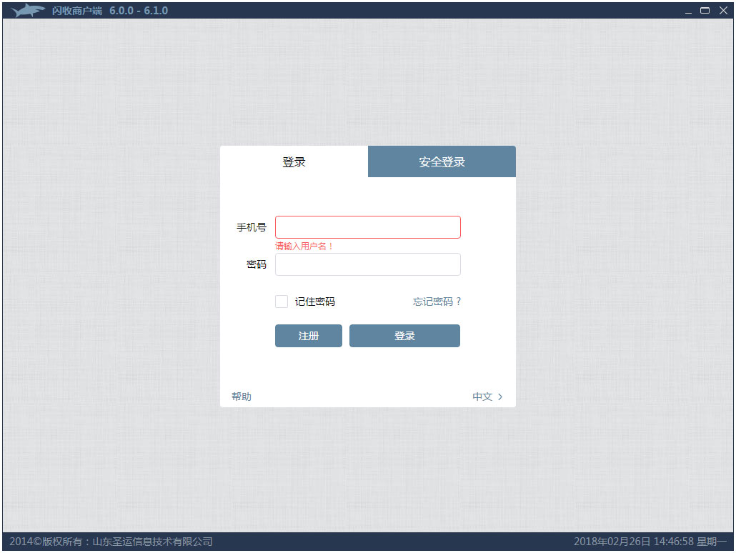 闪收商户端 V6.1.0