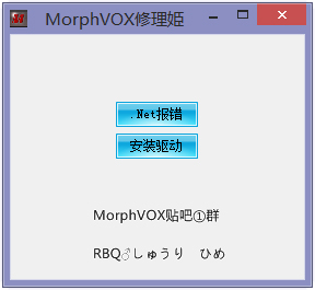 Morphcox修理姬 V1.0 绿色版