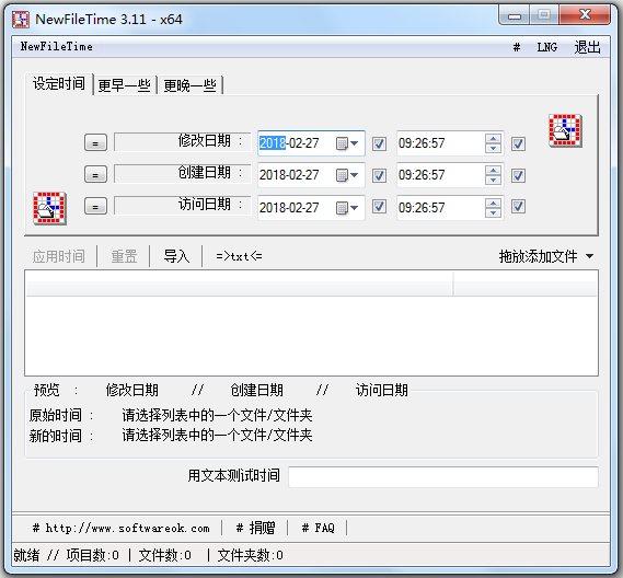 NewFileTime(更正及操纵文件时间戳记软件) V3.11 绿色版