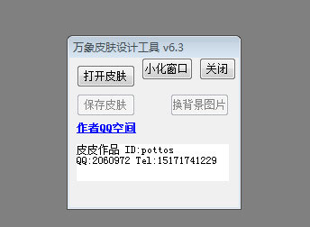 万象皮肤设计工具 V6.3 绿色版