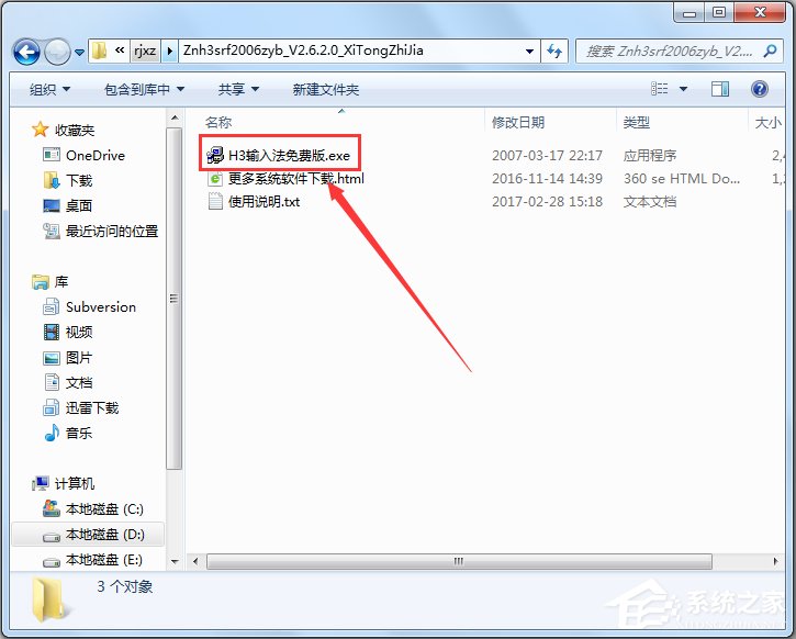 智能H3输入法2006专业版 V2.6.2.0