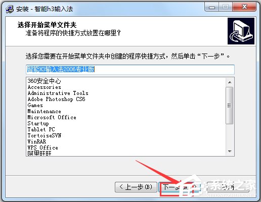 智能H3输入法2006专业版 V2.6.2.0