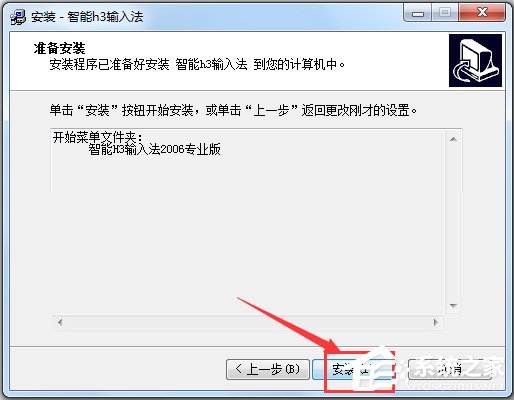 智能H3输入法2006专业版 V2.6.2.0