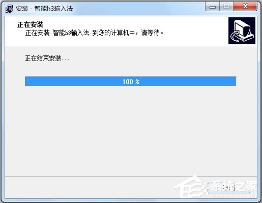 智能H3输入法2006专业版 V2.6.2.0