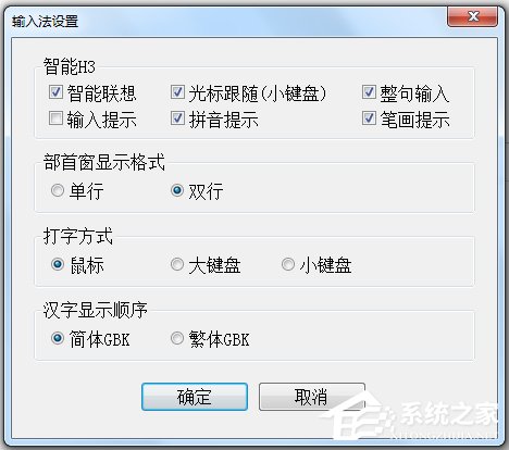 智能H3输入法2006专业版 V2.6.2.0