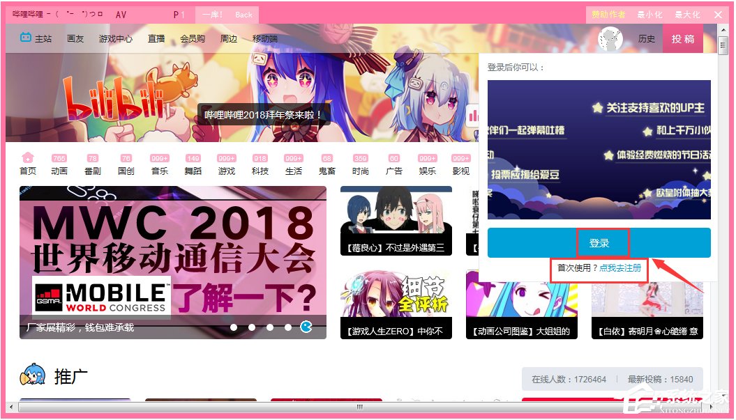 哔哩哔哩电脑客户端(bilbili) V1.4.4 绿色版