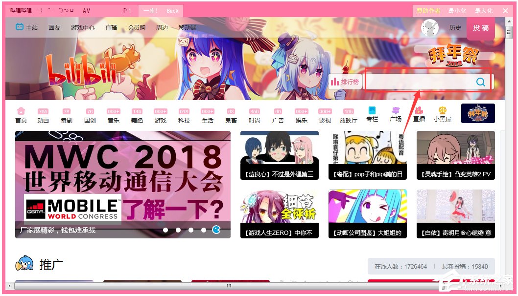 哔哩哔哩电脑客户端(bilbili) V1.4.4 绿色版