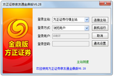 方正证券泉友通金鼎版 V6.28