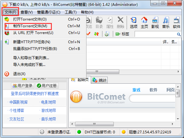 BitComet(比特彗星) V1.49 多国语言版