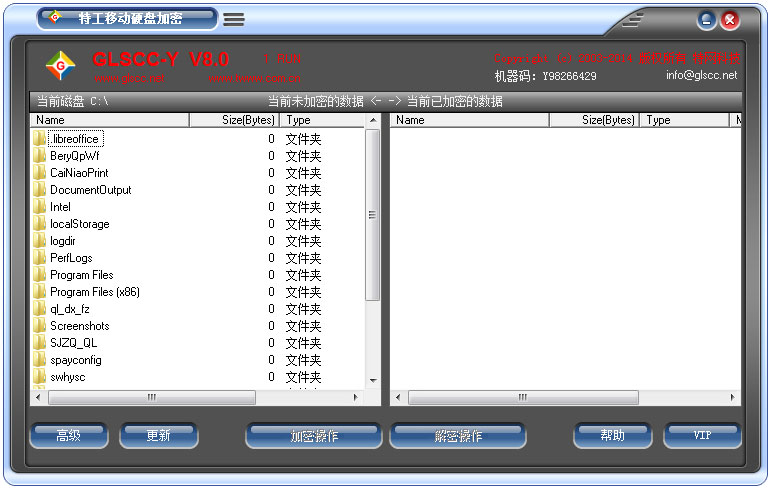 特工移动硬盘加密软件 V8.0 绿色版