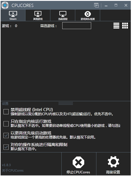 CPUCores(SteamCPU优化神器) V1.8.3 绿色版