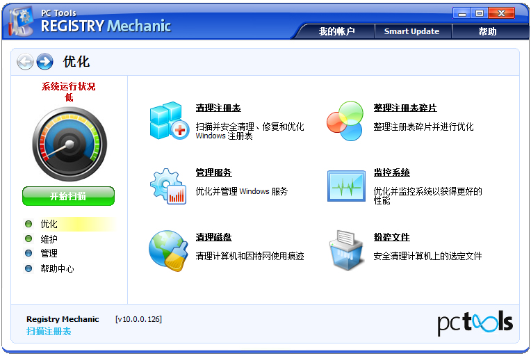 Registry Mechanic(注册表修复工具) V10.0.0.26 中文破解版