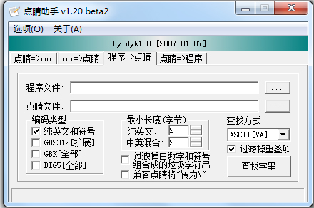 点睛助手 V1.20 绿色汉化版