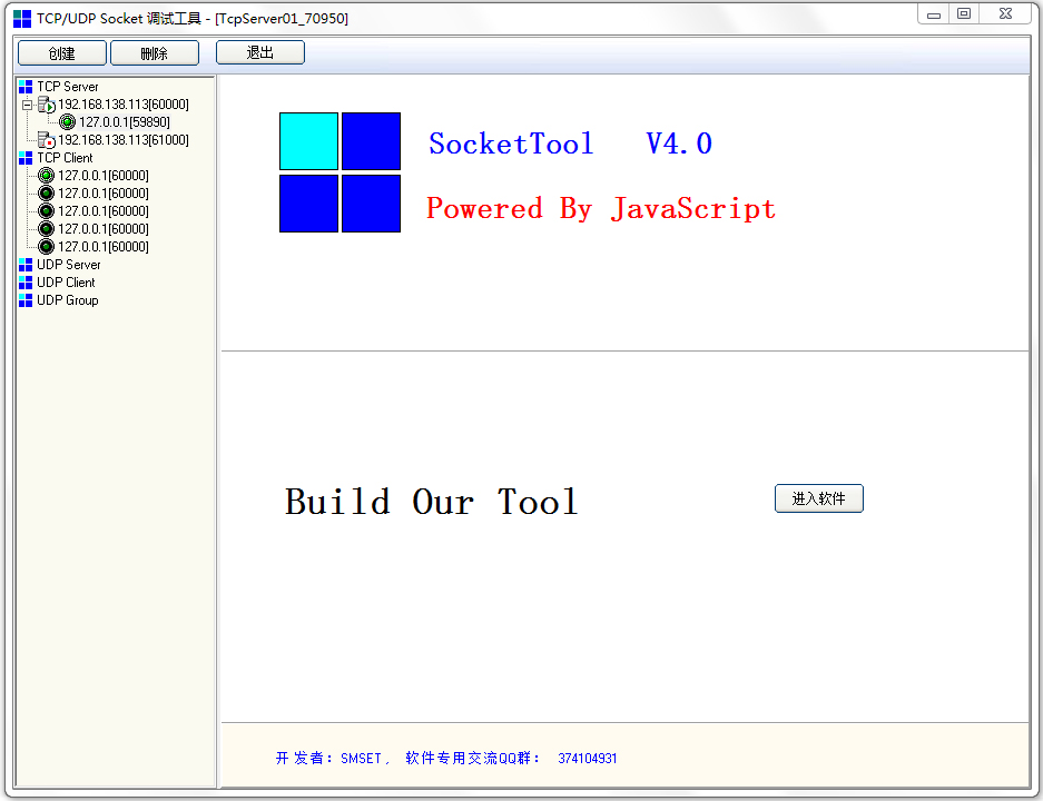 SocketTool(端口调试工具) V4.0 绿色版