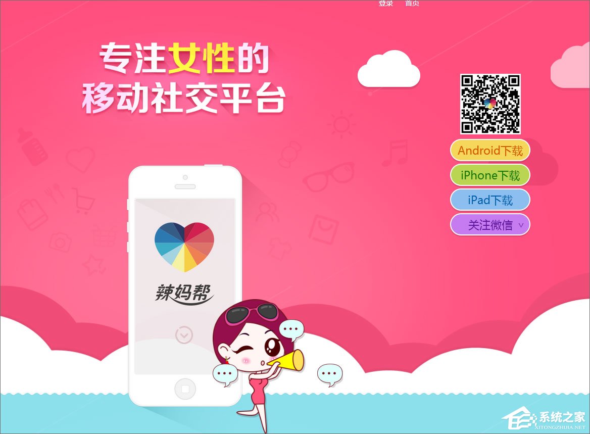 辣妈帮 v7.5.37