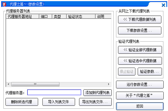 代理之狐(ProxyFox) V1.0.0.25 绿色版