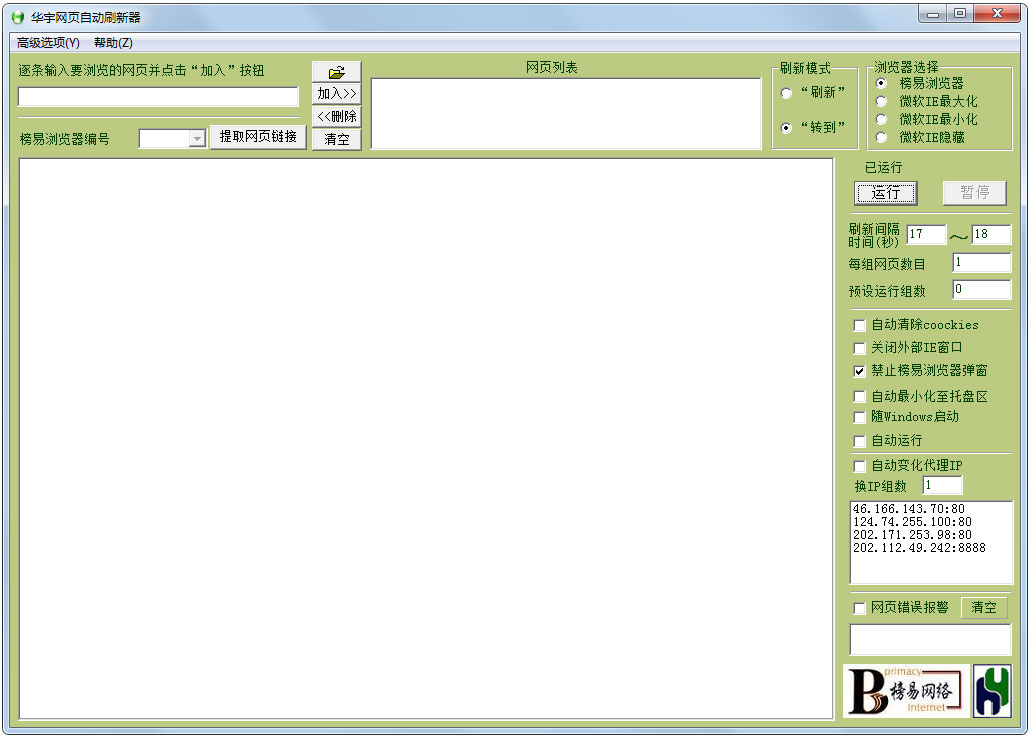 华宇网页自动刷新器 V2014 绿色版