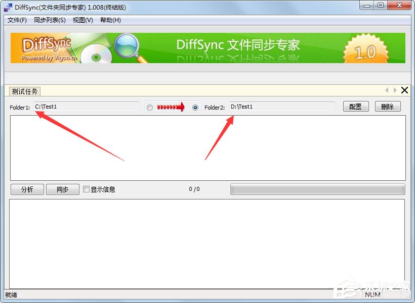 Diffsync(免费文件同步软件) V1.008 绿色版