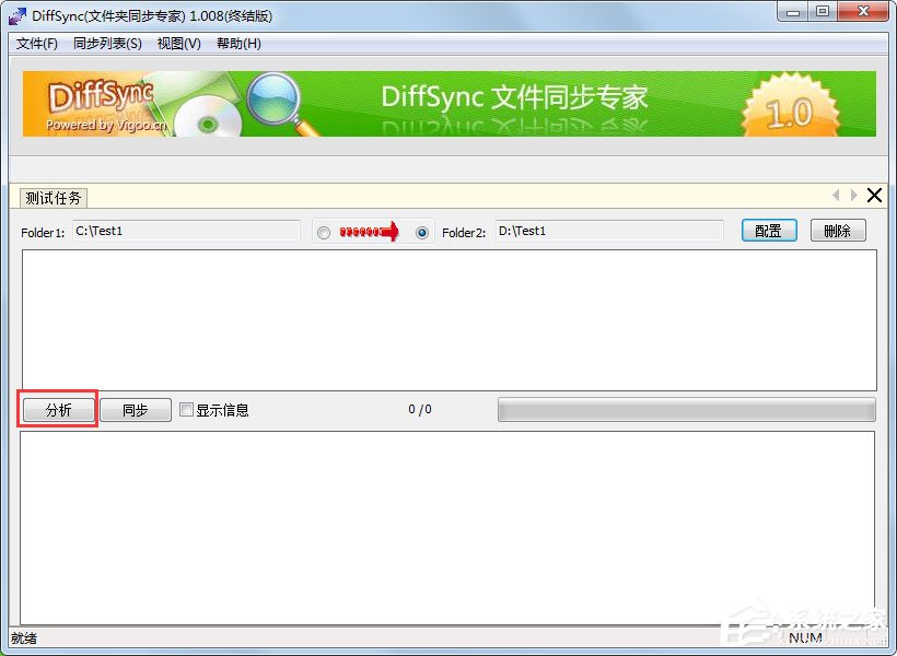 Diffsync(免费文件同步软件) V1.008 绿色版