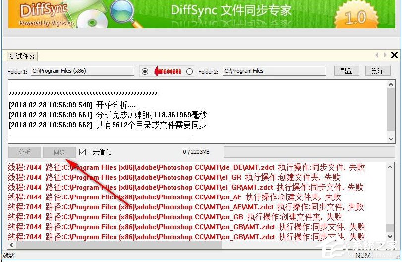 Diffsync(免费文件同步软件) V1.008 绿色版