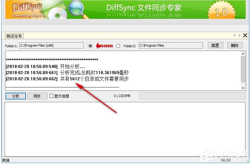 Diffsync(免费文件同步软件) V1.008 绿色版