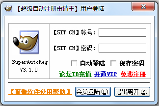 超级自动注册申请王 V3.1