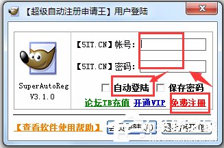 超级自动注册申请王 V3.1