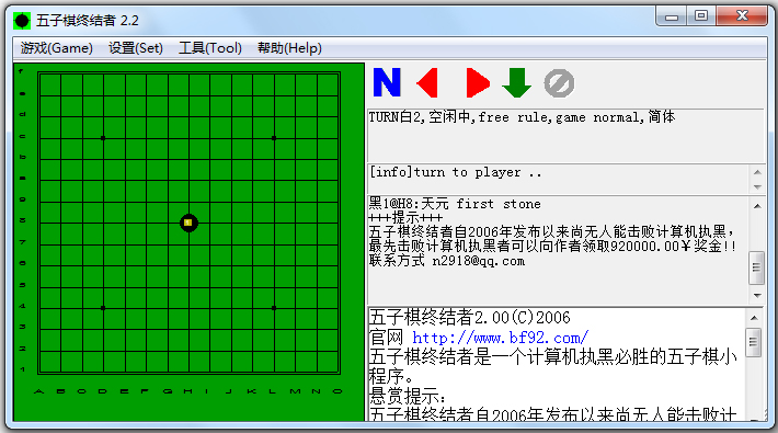 五子棋终结者 V2.2 绿色版