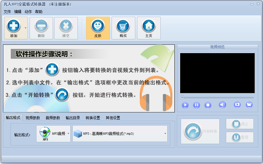 凡人MP3全能格式转换器 V4.6.6.0