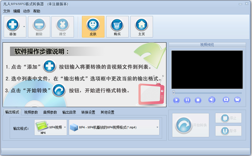 凡人MP4/MPG格式转换器 V4.7.5.0