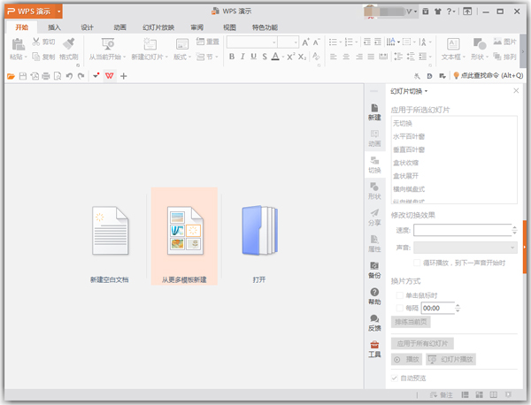 WPS Office 2016抢鲜版 V10.1.0.7224