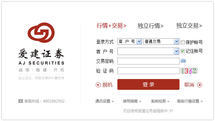 爱建证券超强版 V6.57