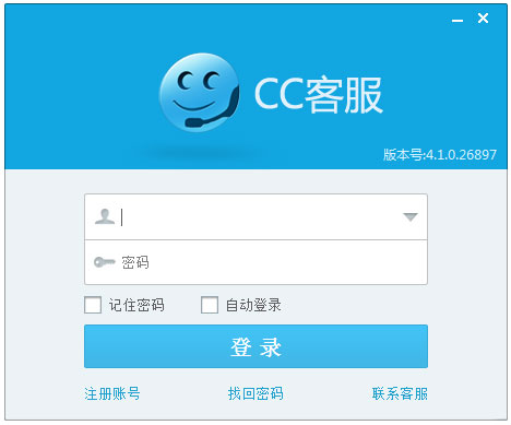 CC客服 V4.1.0.26897