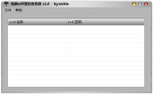 电脑WiFi密码查看器 V1.0 绿色版