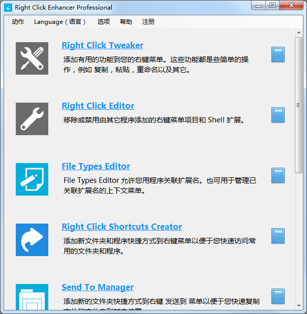 Right Click Enhancer Professional(免费工具集) V4.5.3.0 绿色版