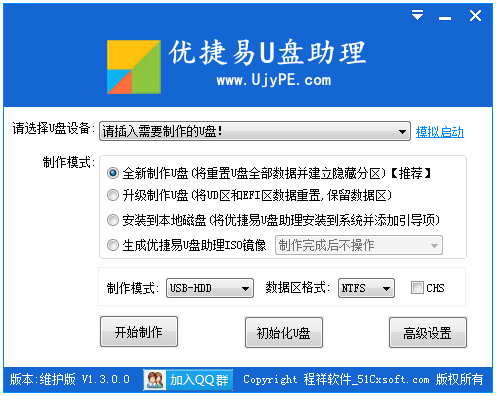 优捷易U盘助理 V1.3.0 维护版