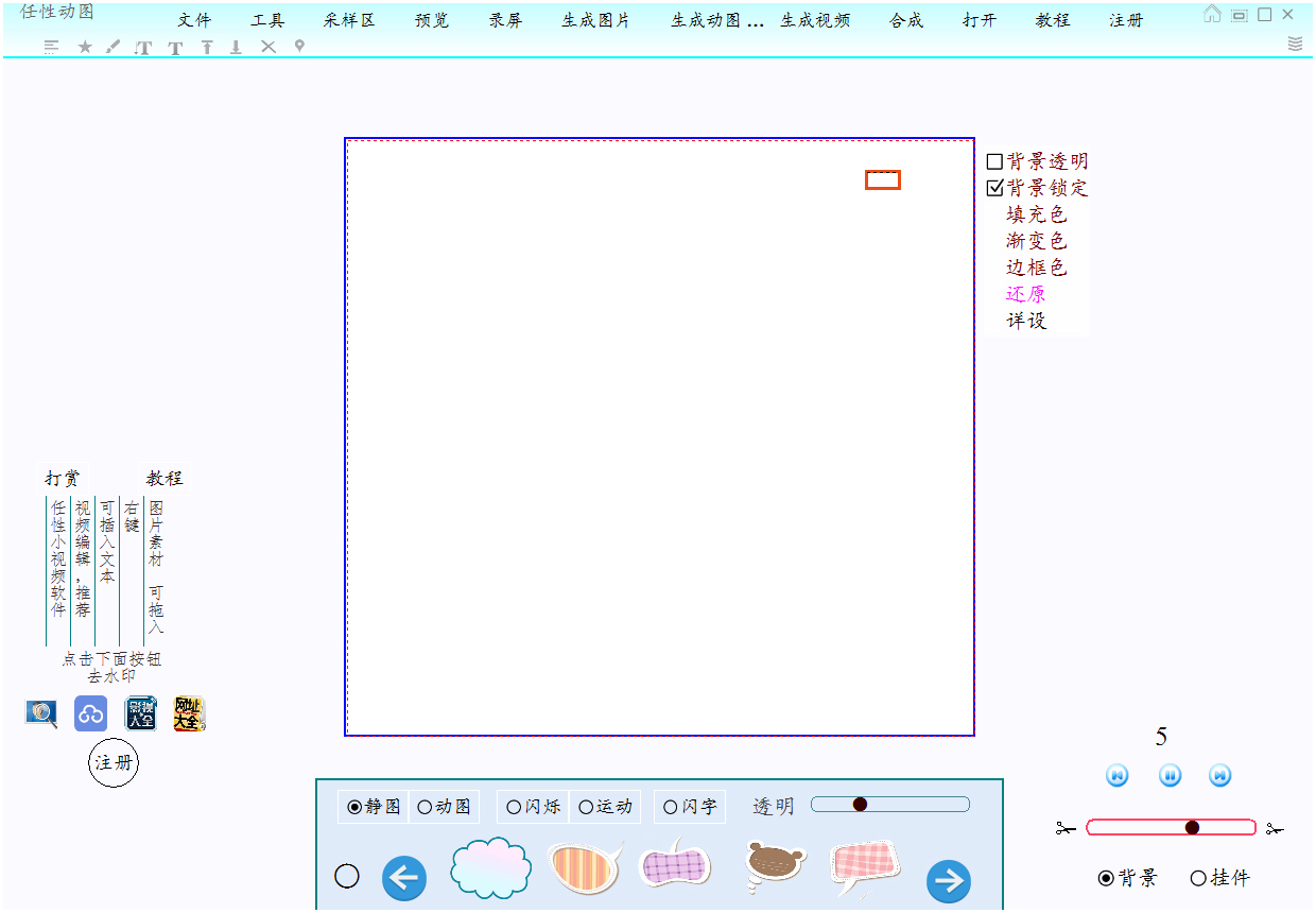 任性动图 V9.6 绿色版