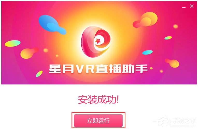 星月VR直播助手 V1.1.0.9