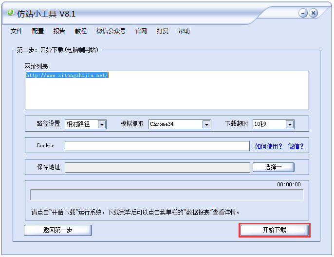 仿站小工具 V8.1 绿色版