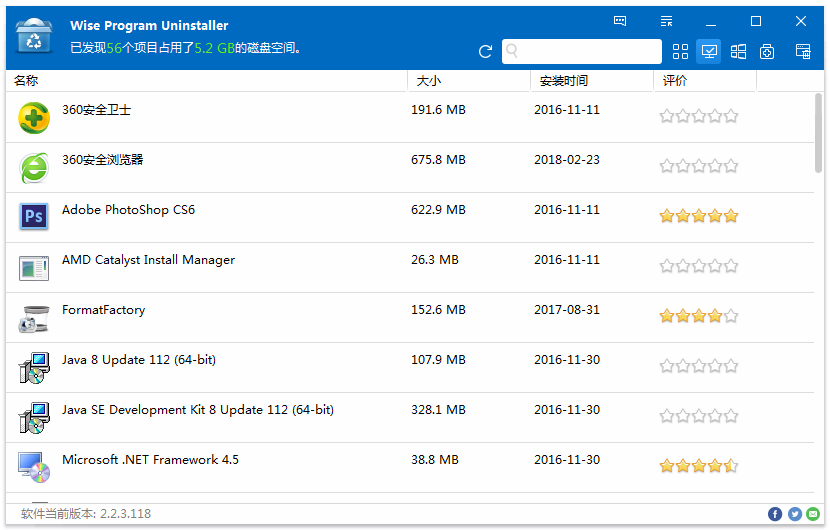 强力卸载软件(Wise Program Uninstaller) V2.2.3.118